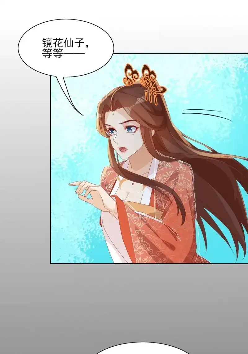 据说我是合欢宗老祖 第74话 镜花水月 第26页
