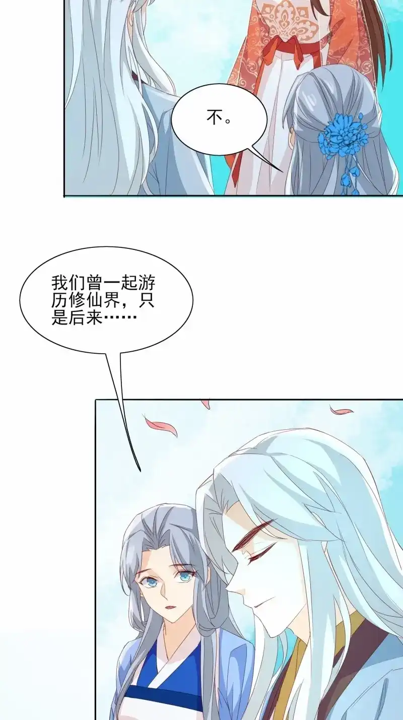 据说我是合欢宗老祖 第74话 镜花水月 第24页