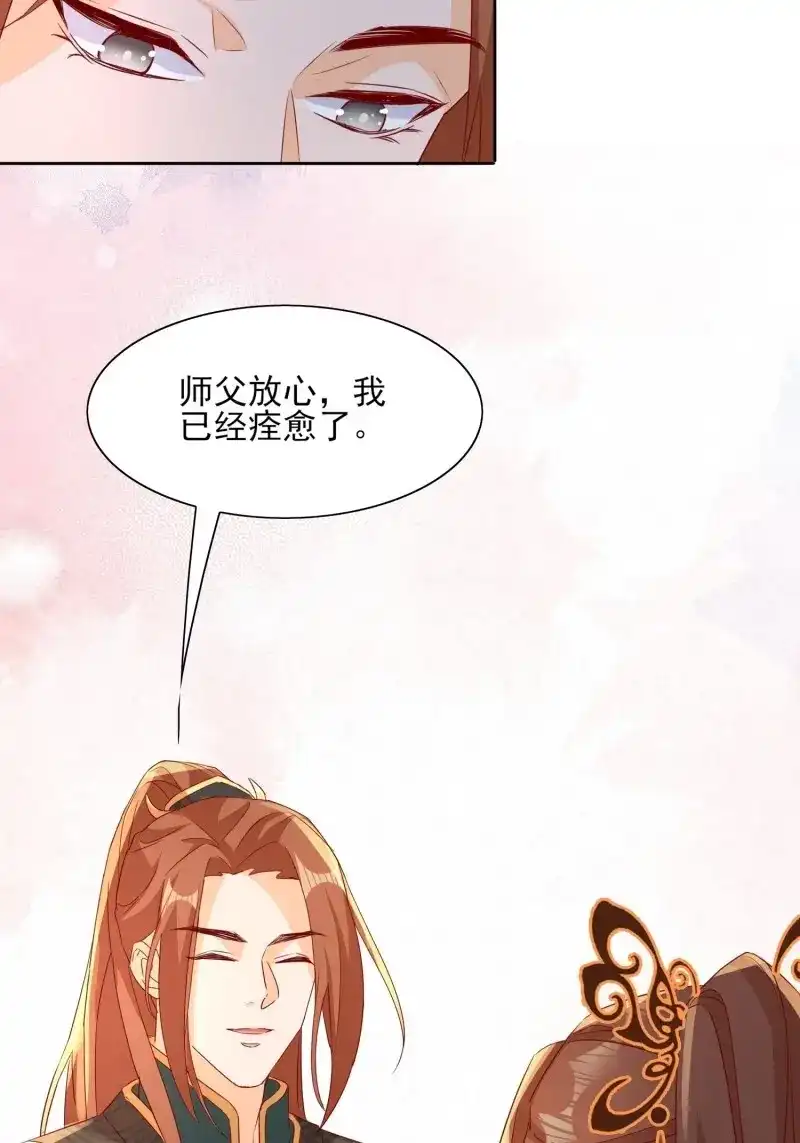 据说我是合欢宗老祖 第74话 镜花水月 第31页