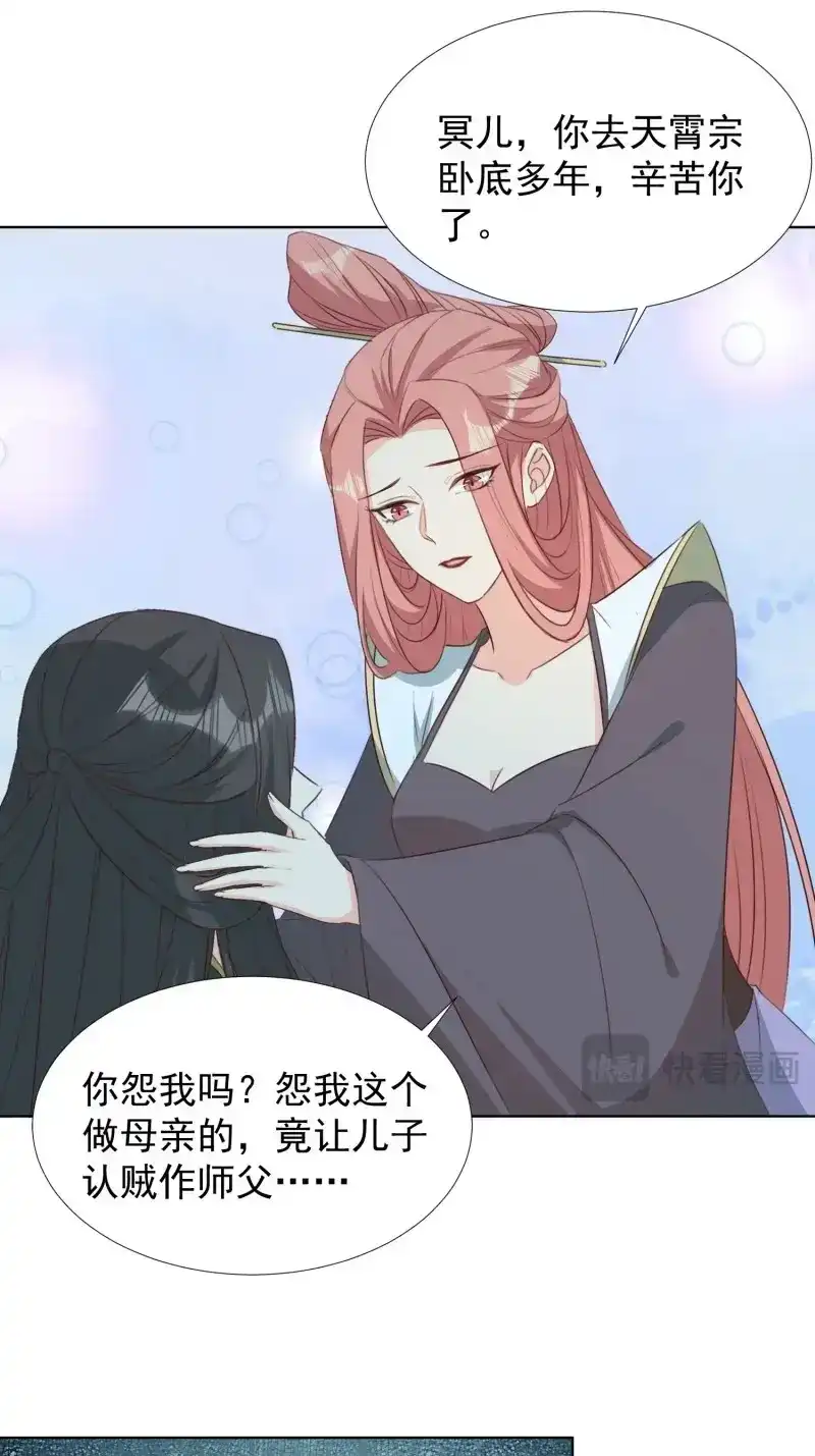 据说我是合欢宗老祖 第74话 镜花水月 第5页