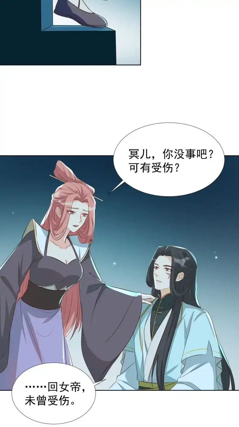 据说我是合欢宗老祖 第74话 镜花水月 第4页