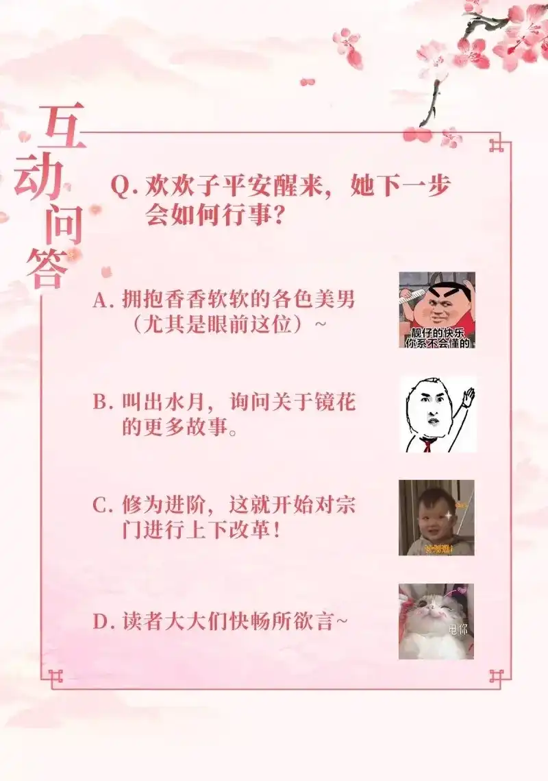 据说我是合欢宗老祖 第74话 镜花水月 第33页
