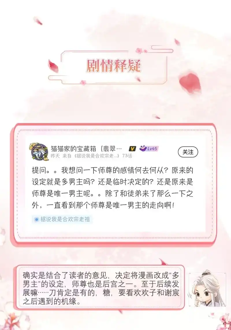据说我是合欢宗老祖 第74话 镜花水月 第34页