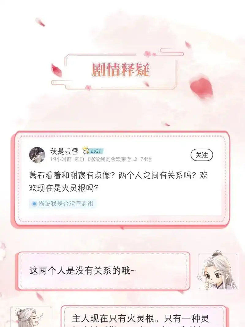 据说我是合欢宗老祖 第75话 温泉偶遇 第31页