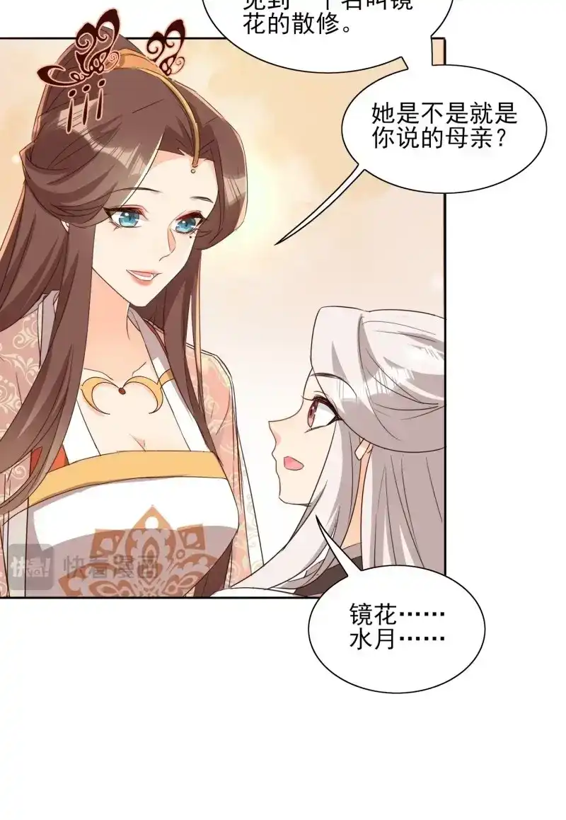据说我是合欢宗老祖 第75话 温泉偶遇 第6页