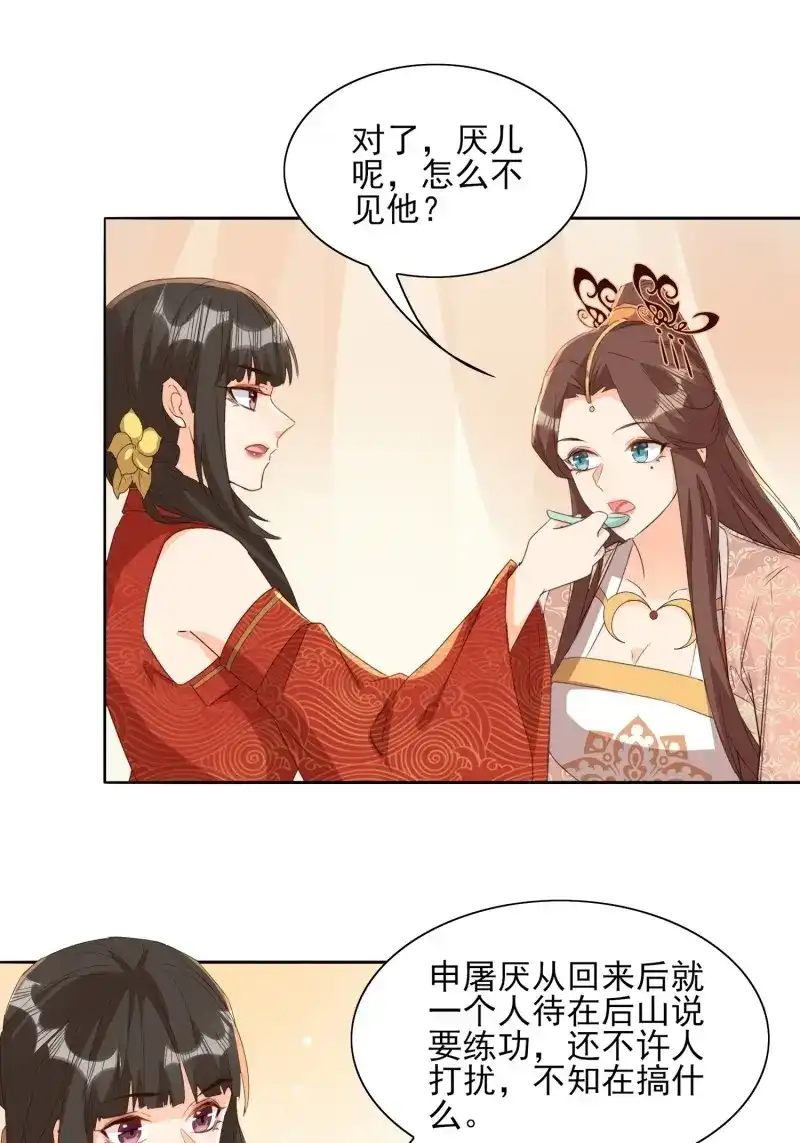据说我是合欢宗老祖 第75话 温泉偶遇 第11页