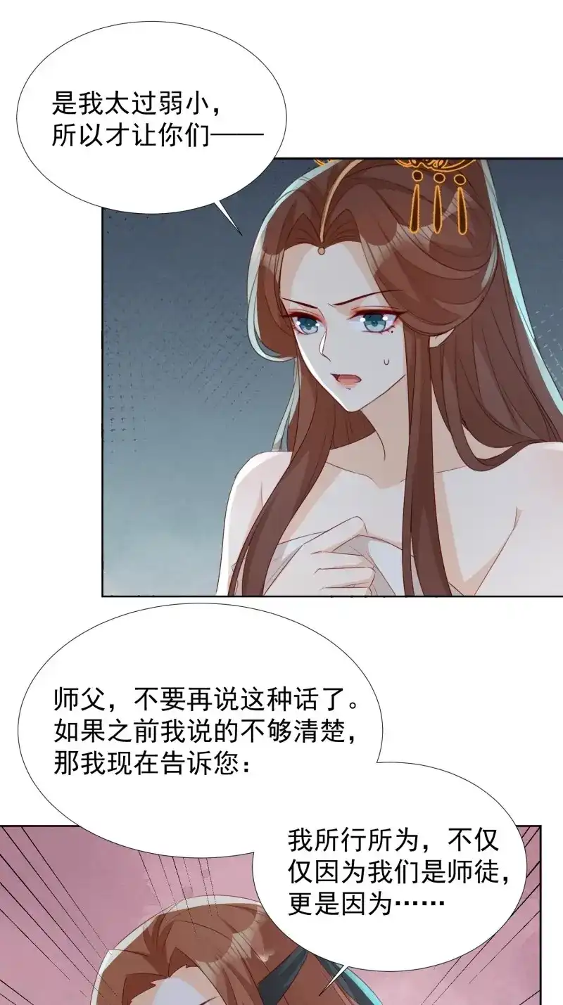 据说我是合欢宗老祖 第75话 温泉偶遇 第27页