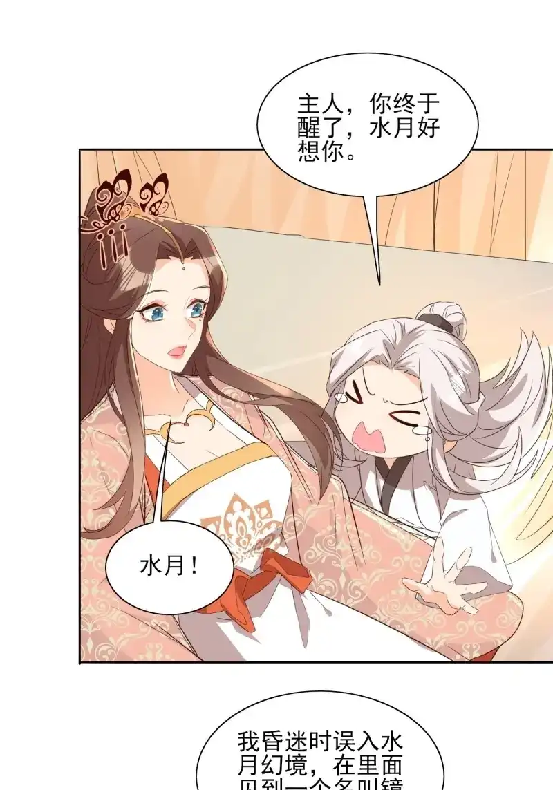 据说我是合欢宗老祖 第75话 温泉偶遇 第5页