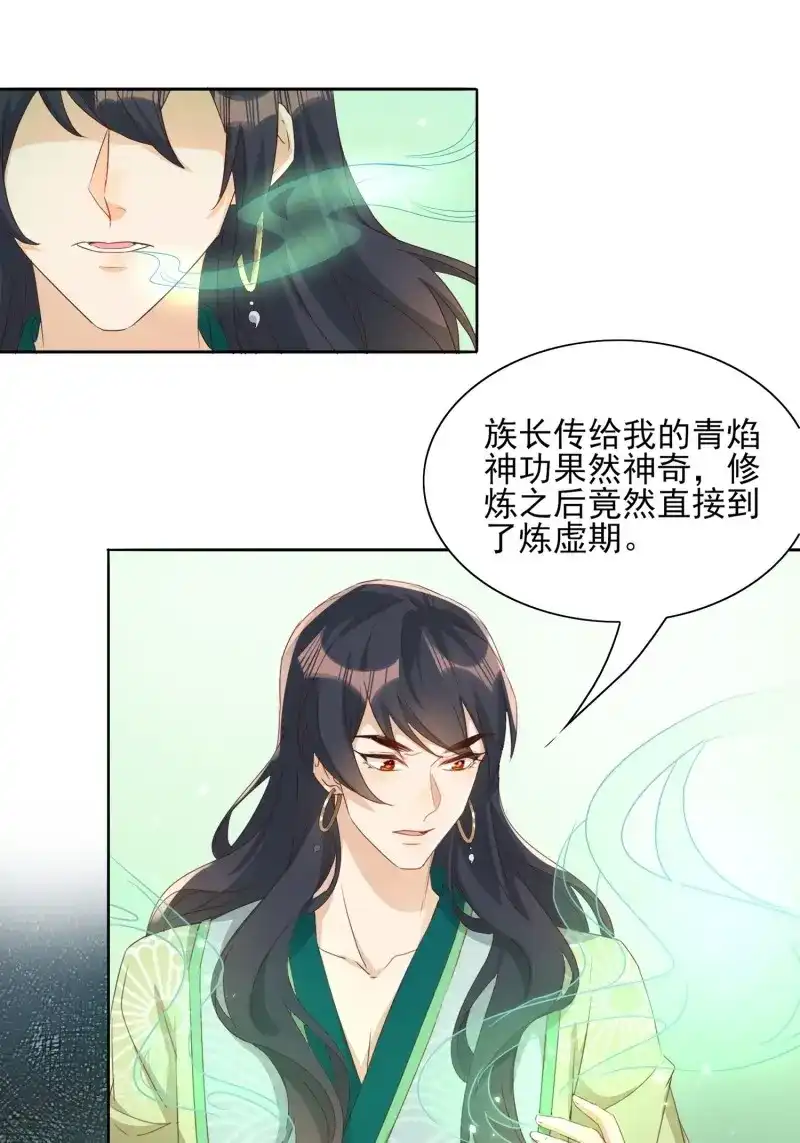 据说我是合欢宗老祖 第75话 温泉偶遇 第15页