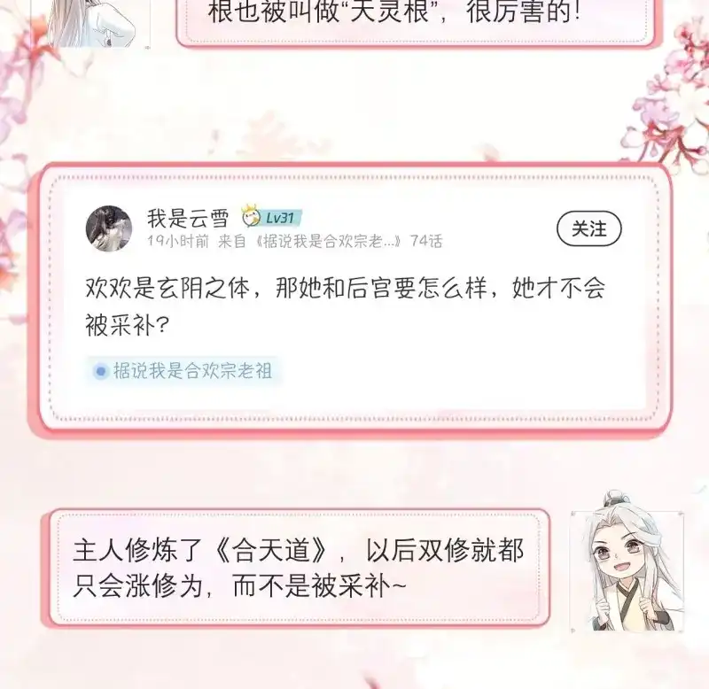 据说我是合欢宗老祖 第75话 温泉偶遇 第32页