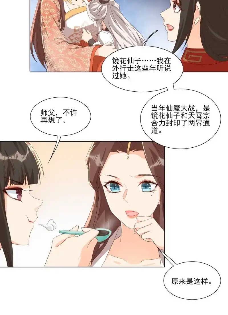 据说我是合欢宗老祖 第75话 温泉偶遇 第10页