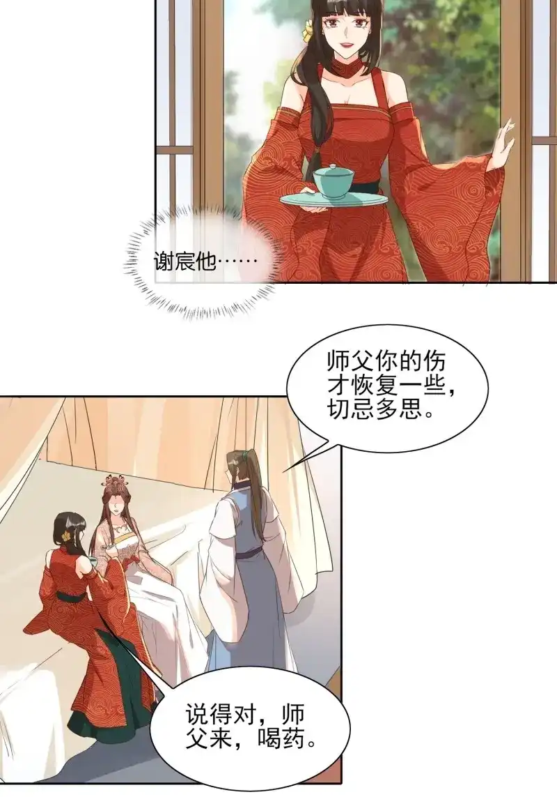 据说我是合欢宗老祖 第75话 温泉偶遇 第4页