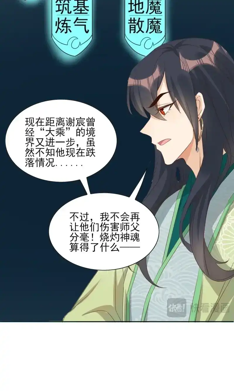 据说我是合欢宗老祖 第75话 温泉偶遇 第18页