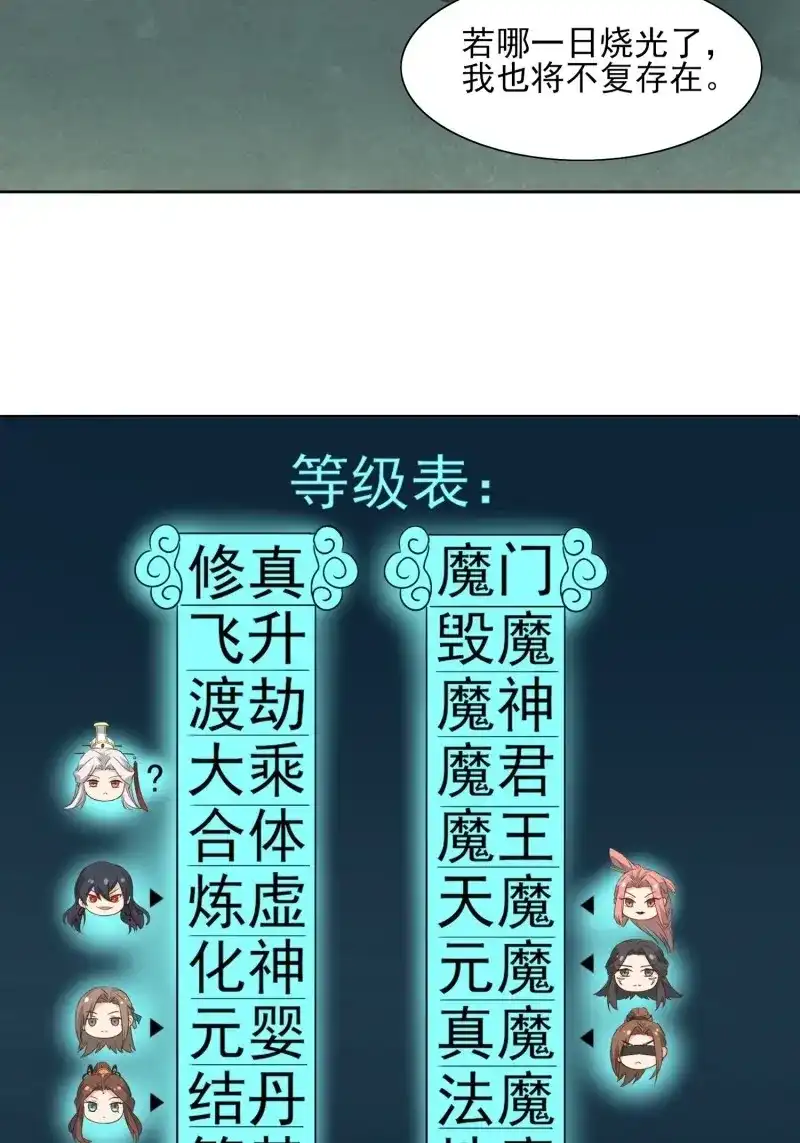 据说我是合欢宗老祖 第75话 温泉偶遇 第17页