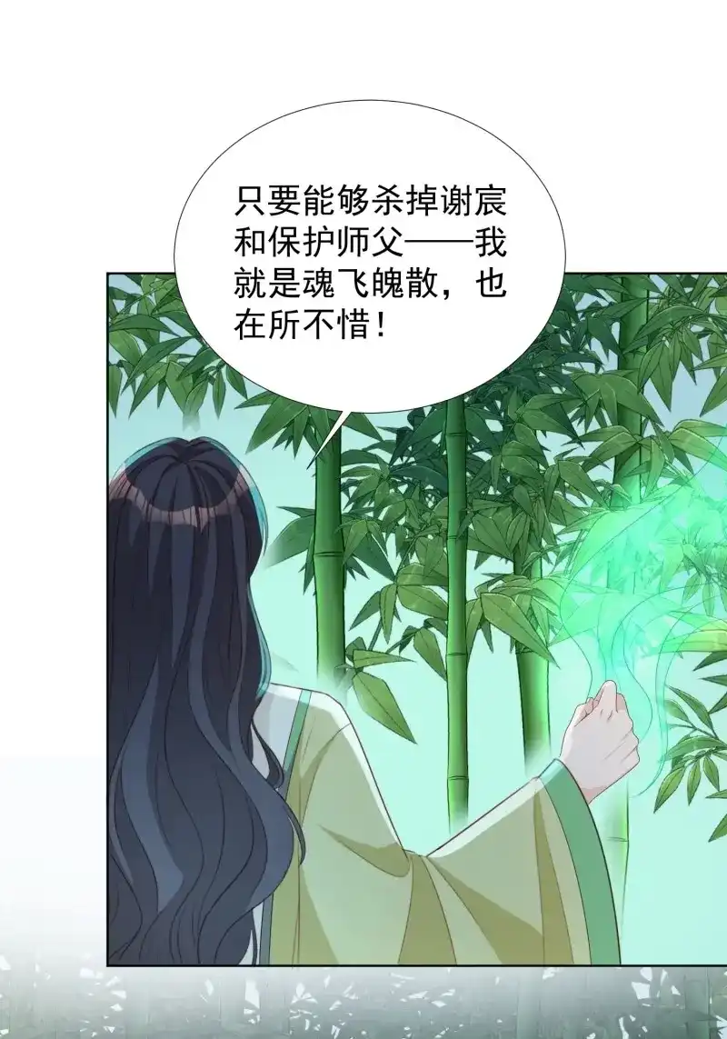 据说我是合欢宗老祖 第75话 温泉偶遇 第19页