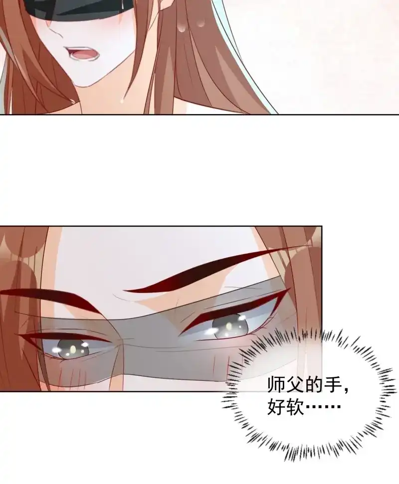 据说我是合欢宗老祖 第75话 温泉偶遇 第26页