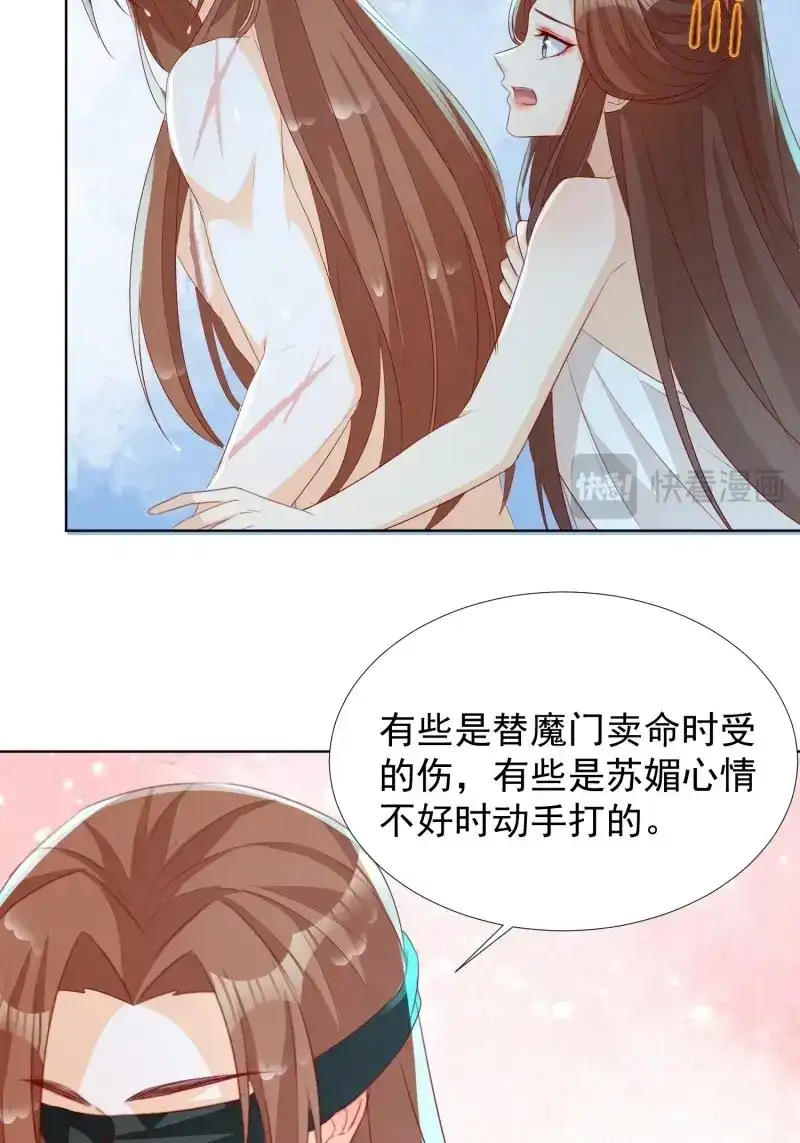 据说我是合欢宗老祖 第75话 温泉偶遇 第25页