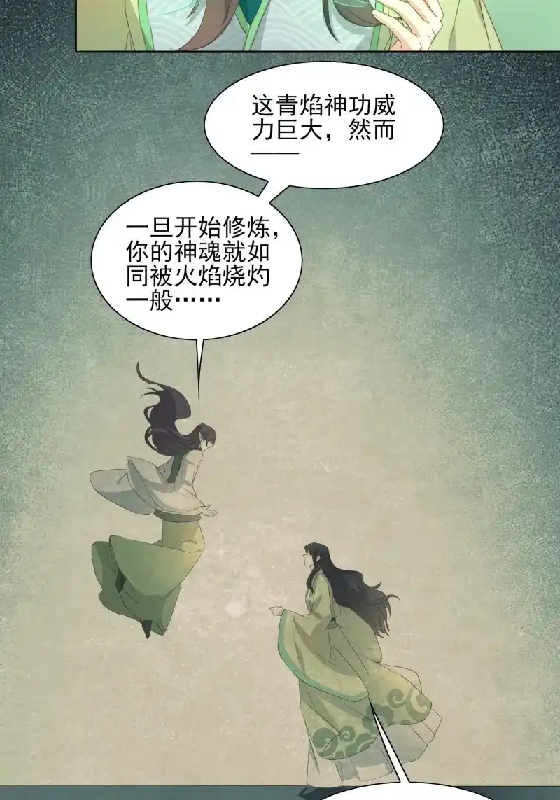 据说我是合欢宗老祖 第75话 温泉偶遇 第16页