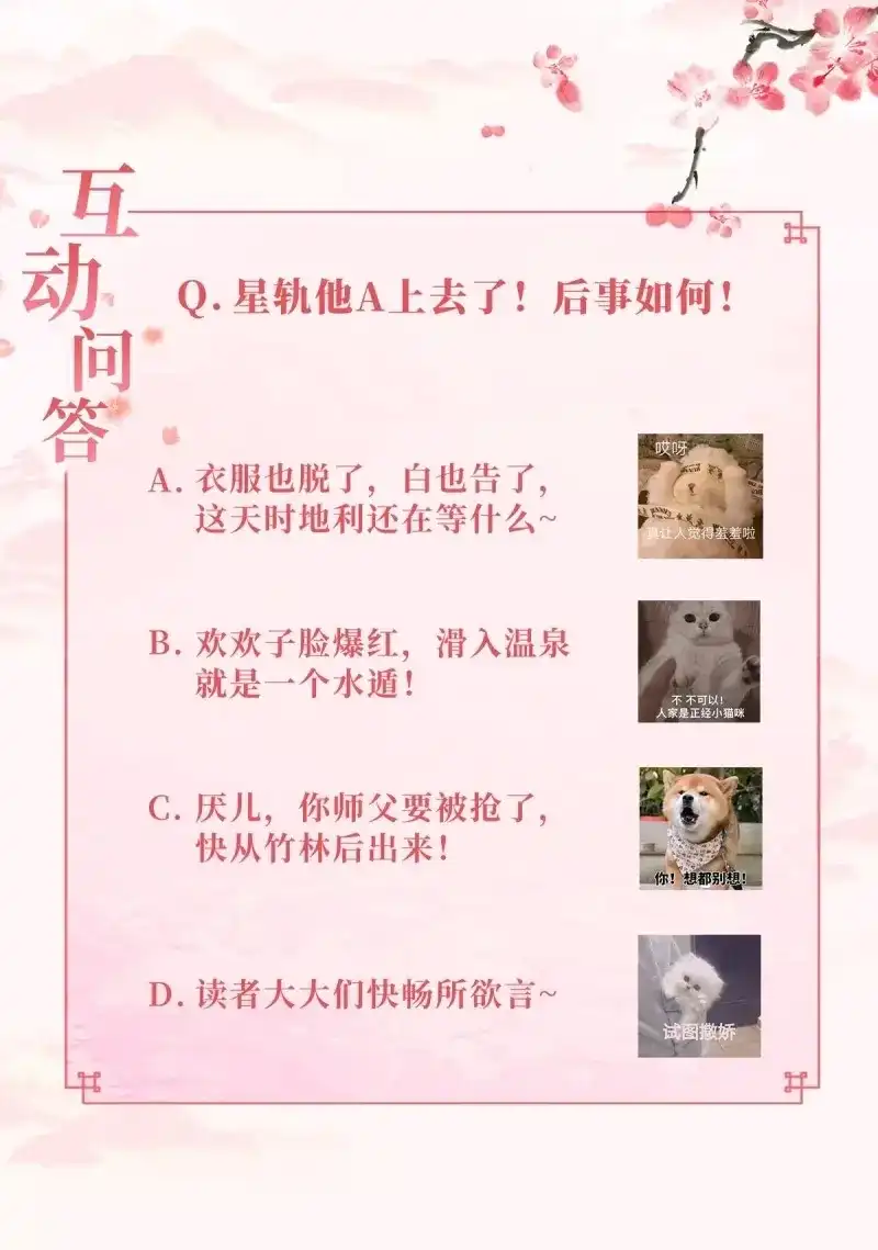 据说我是合欢宗老祖 第75话 温泉偶遇 第30页