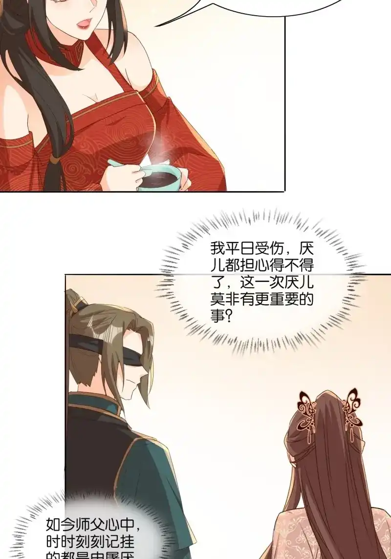 据说我是合欢宗老祖 第75话 温泉偶遇 第12页