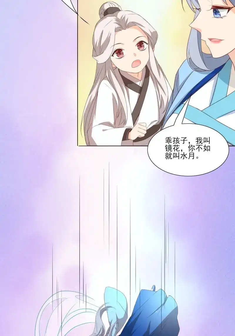 据说我是合欢宗老祖 第75话 温泉偶遇 第8页