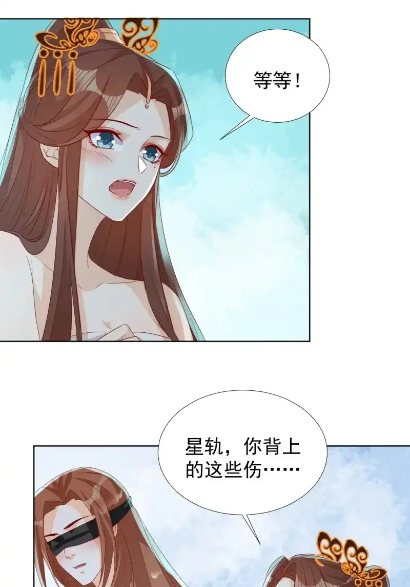 据说我是合欢宗老祖 第75话 温泉偶遇 第24页