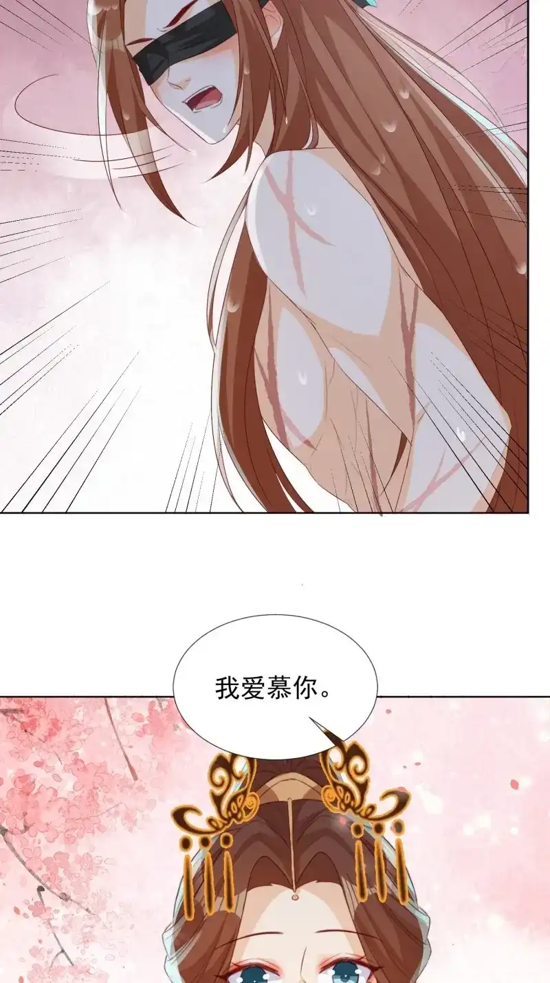 据说我是合欢宗老祖 第75话 温泉偶遇 第28页