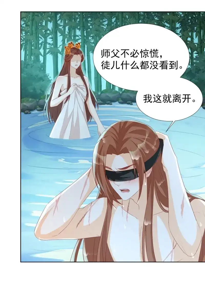 据说我是合欢宗老祖 第75话 温泉偶遇 第23页
