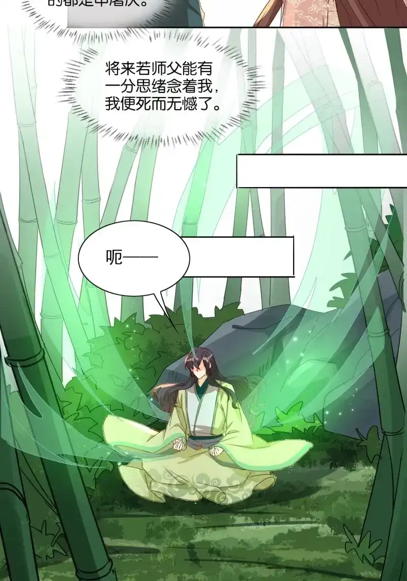 据说我是合欢宗老祖 第75话 温泉偶遇 第13页