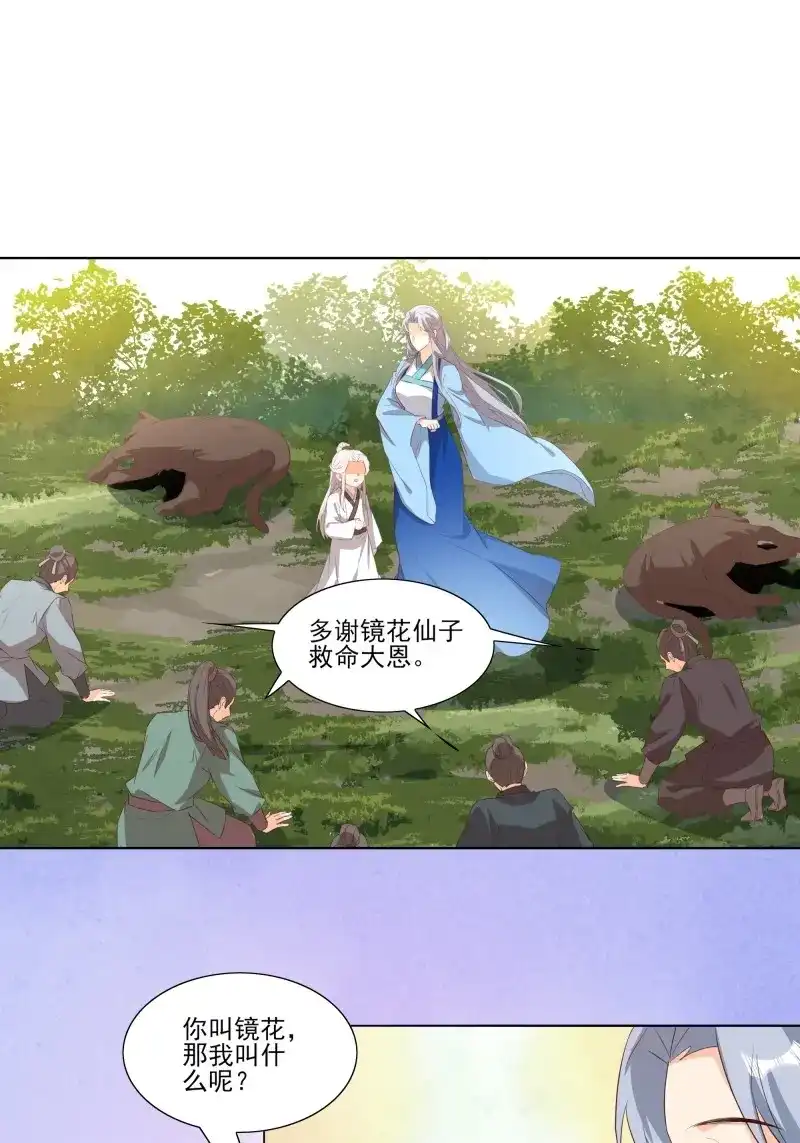 据说我是合欢宗老祖 第75话 温泉偶遇 第7页