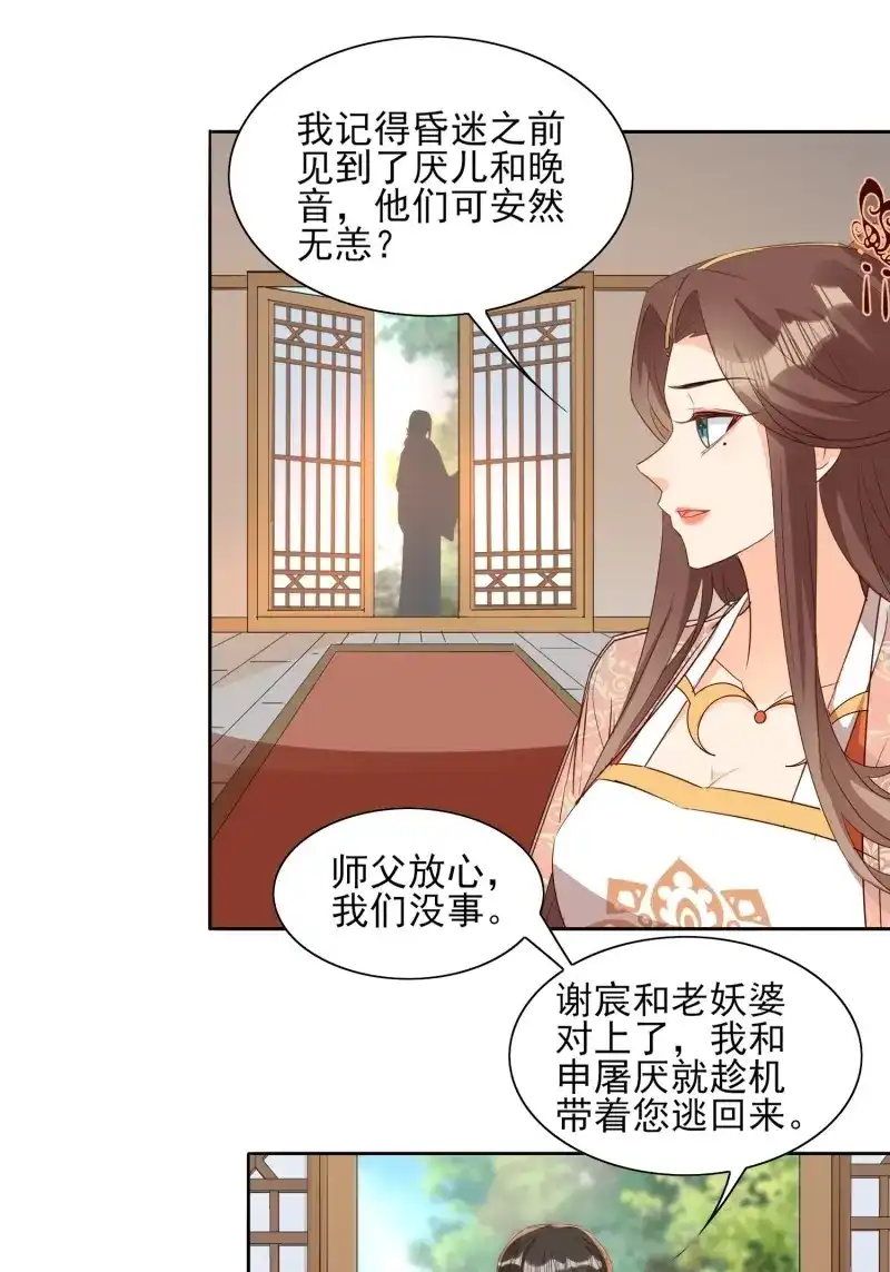 据说我是合欢宗老祖 第75话 温泉偶遇 第3页
