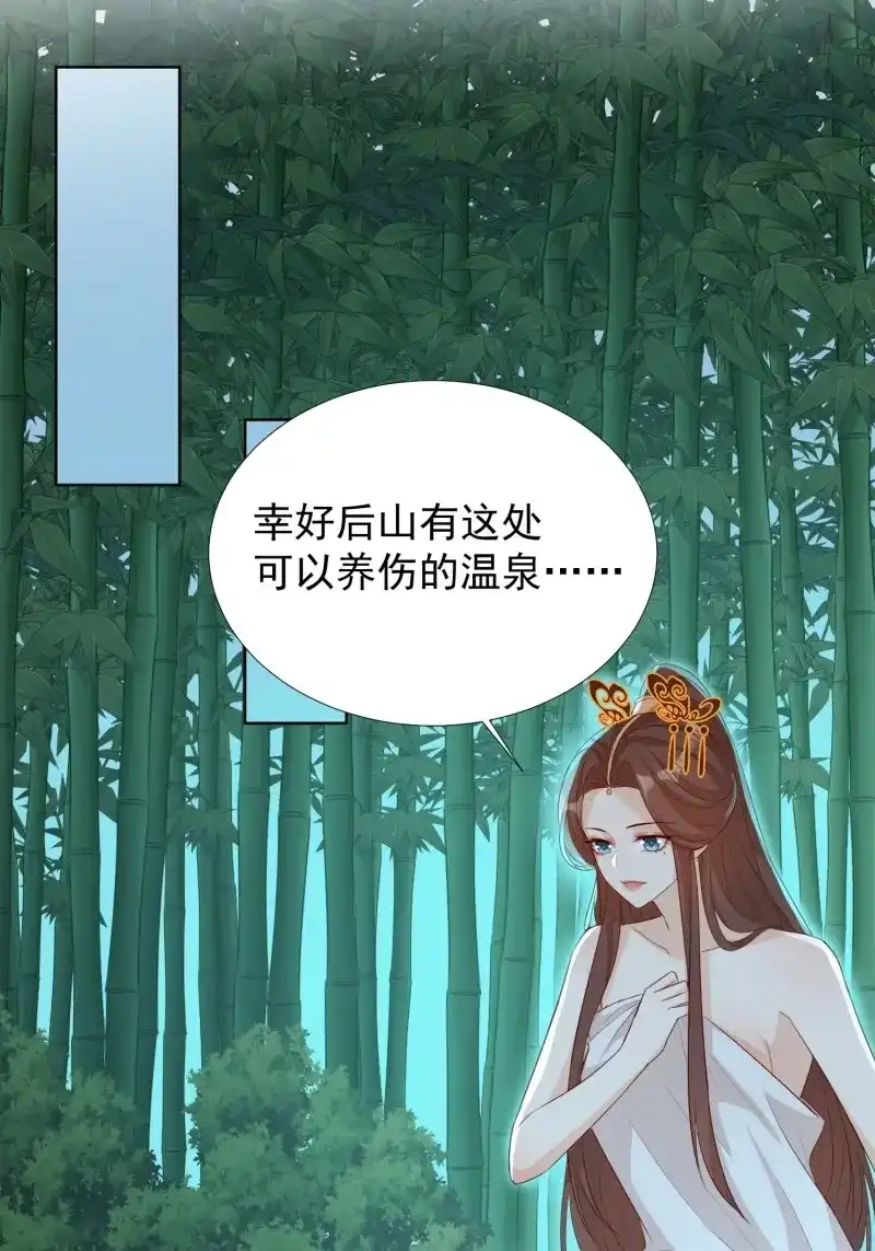 据说我是合欢宗老祖 第75话 温泉偶遇 第20页
