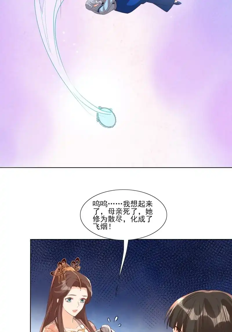 据说我是合欢宗老祖 第75话 温泉偶遇 第9页