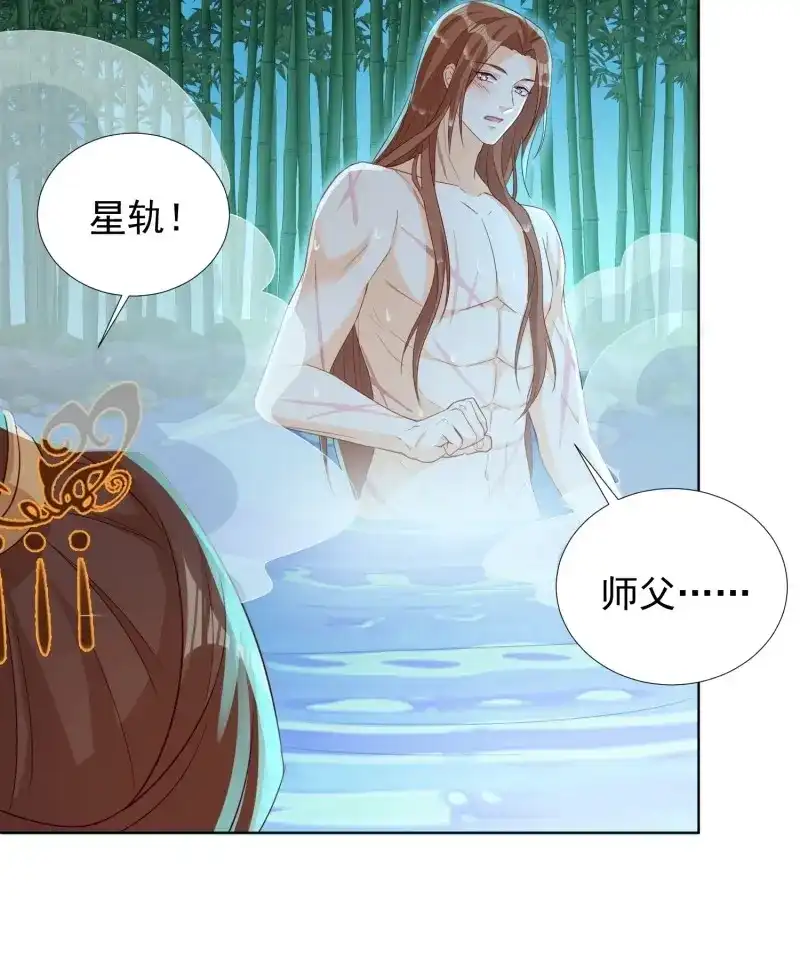 据说我是合欢宗老祖 第75话 温泉偶遇 第22页