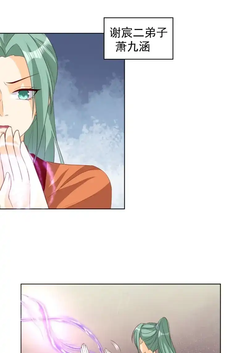 据说我是合欢宗老祖 第76话 暗潮涌动 第31页