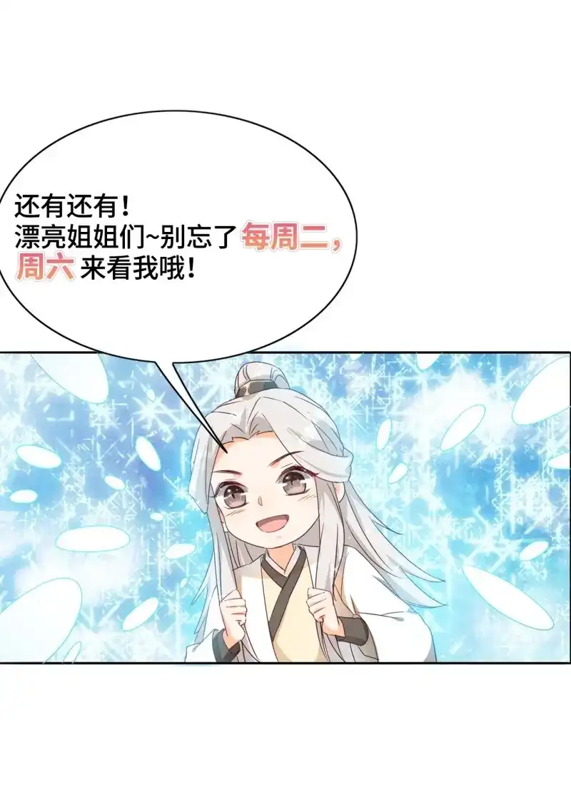 据说我是合欢宗老祖 第76话 暗潮涌动 第37页