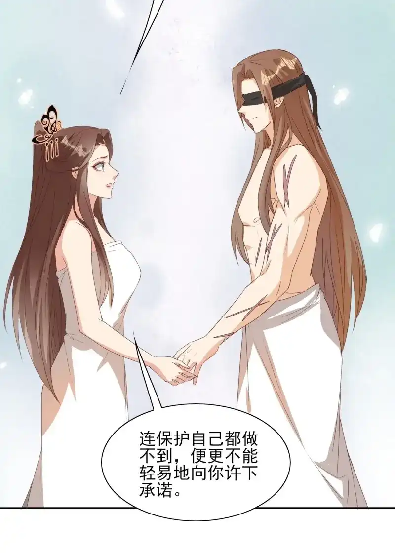 据说我是合欢宗老祖 第76话 暗潮涌动 第8页