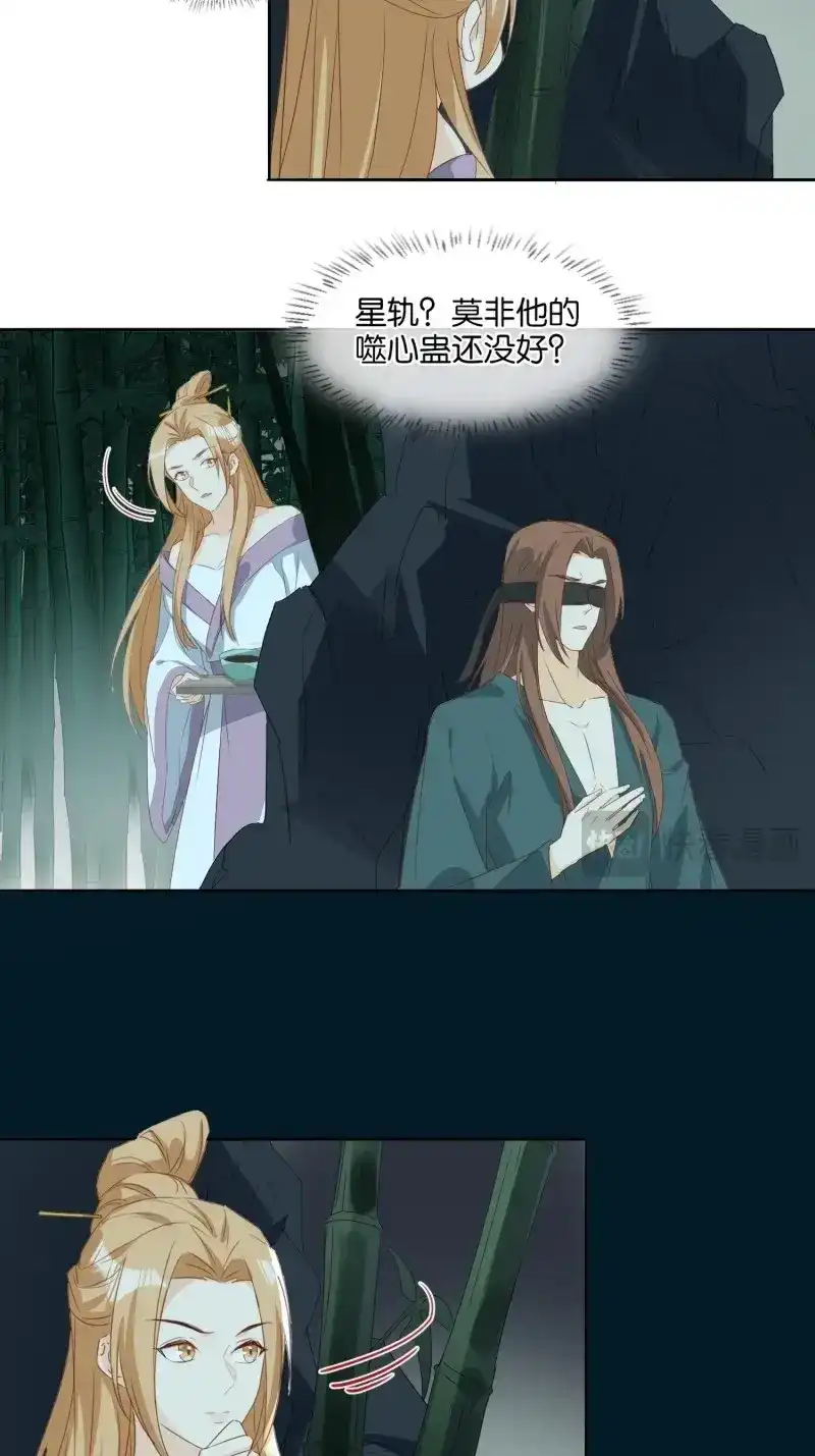 据说我是合欢宗老祖 第76话 暗潮涌动 第20页