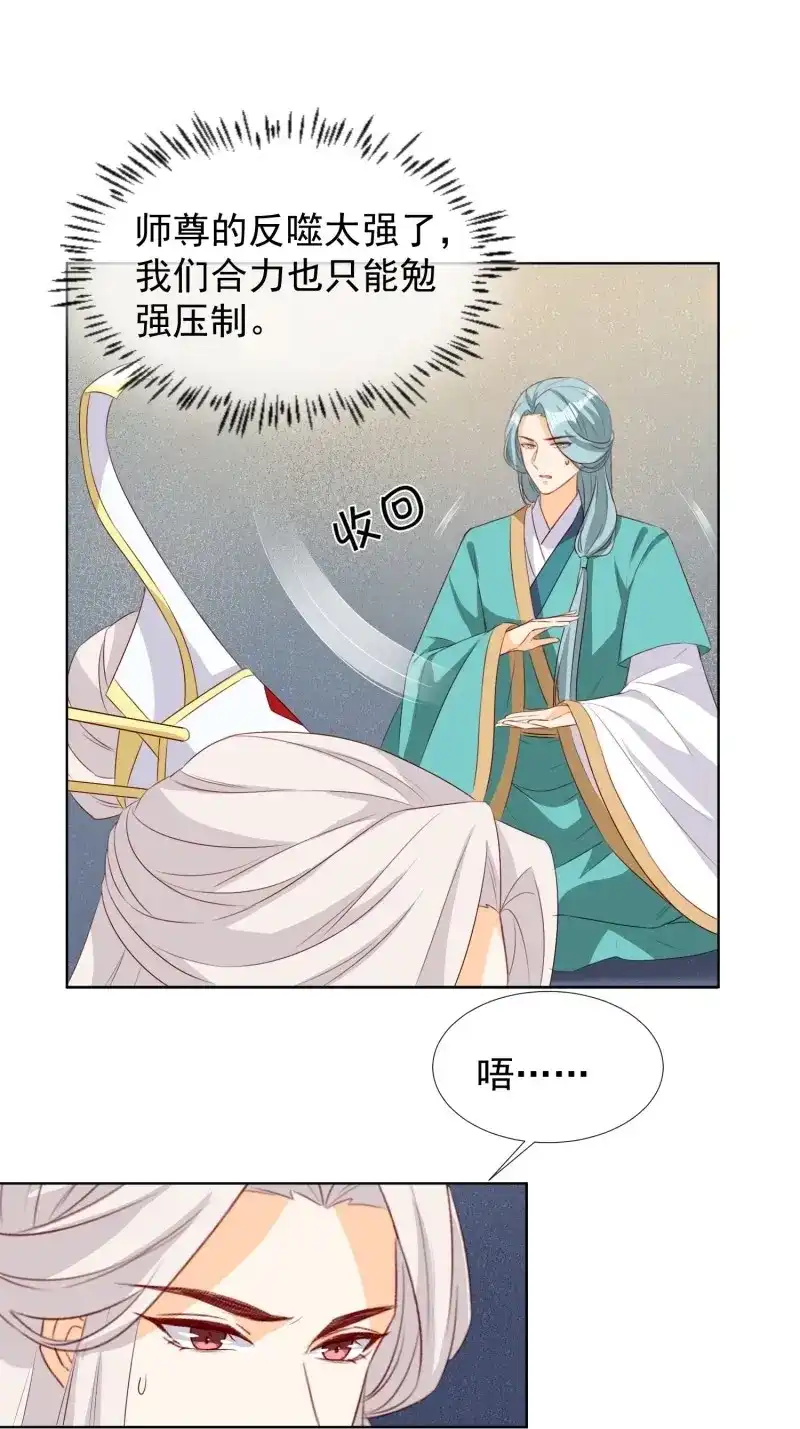 据说我是合欢宗老祖 第76话 暗潮涌动 第23页