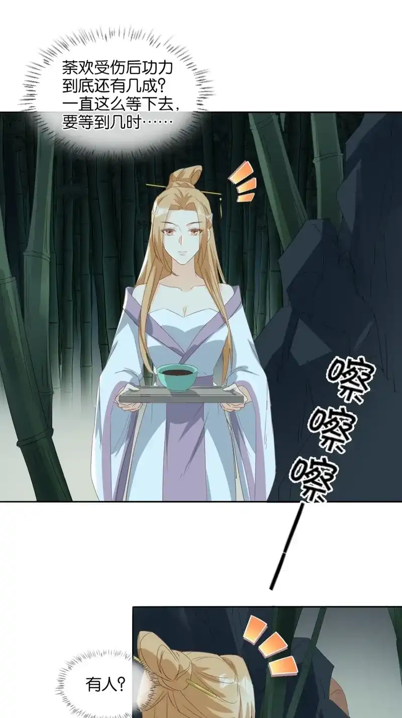 据说我是合欢宗老祖 第76话 暗潮涌动 第19页
