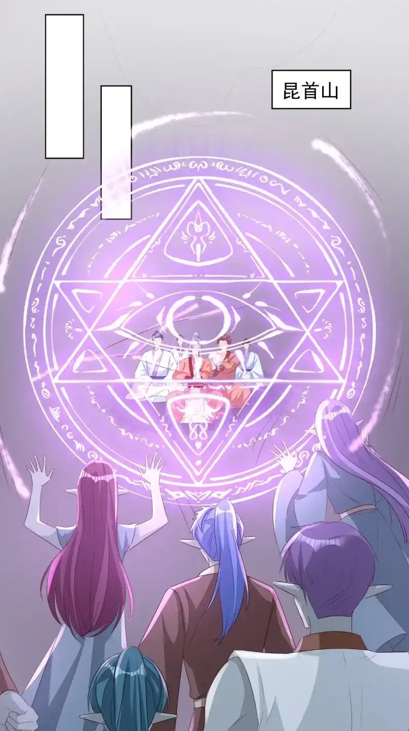 据说我是合欢宗老祖 第76话 暗潮涌动 第29页