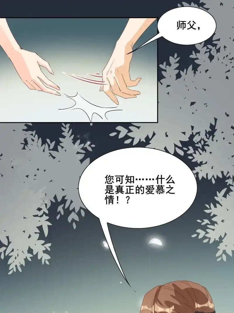据说我是合欢宗老祖 第76话 暗潮涌动 第9页
