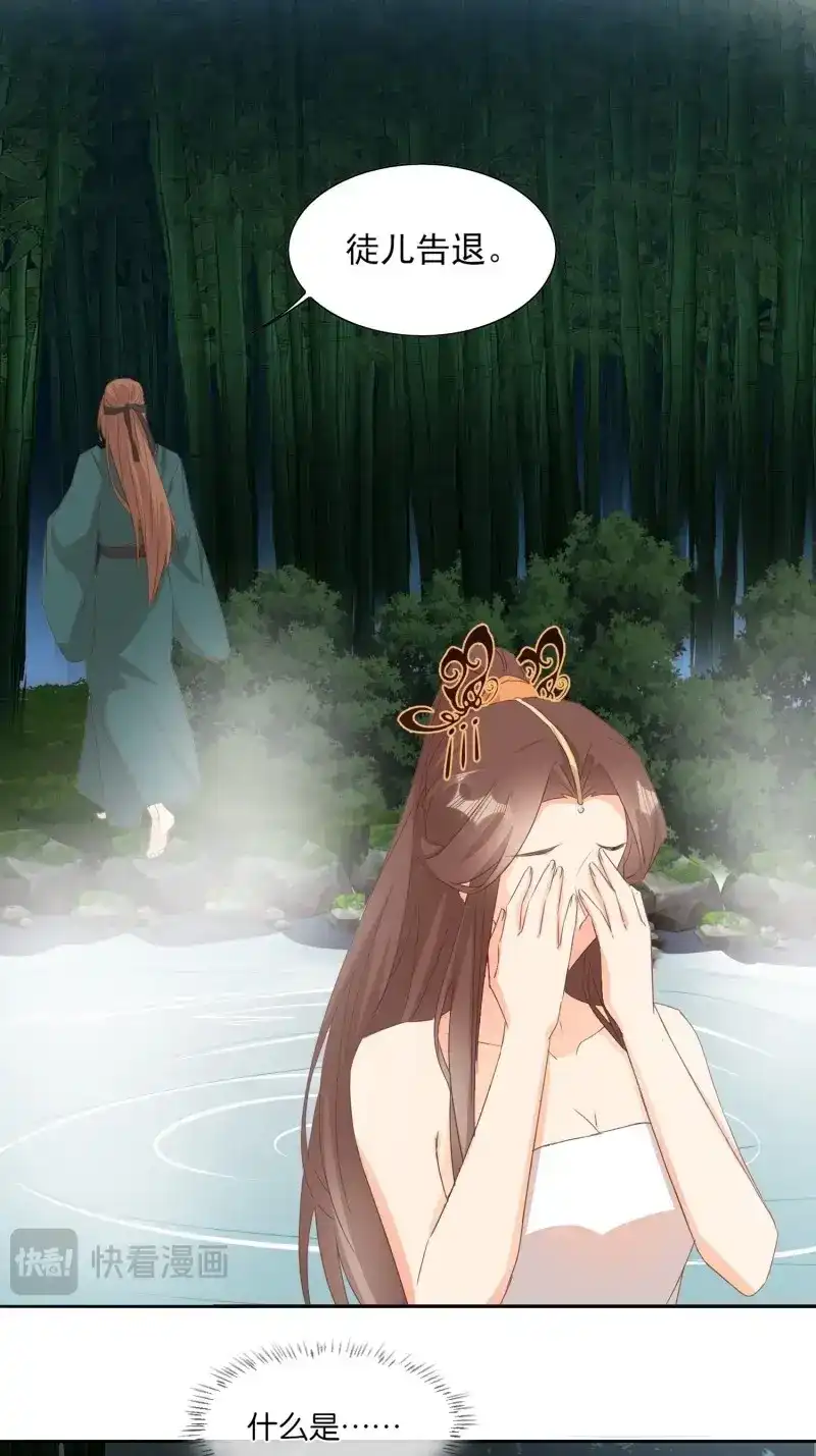 据说我是合欢宗老祖 第76话 暗潮涌动 第15页