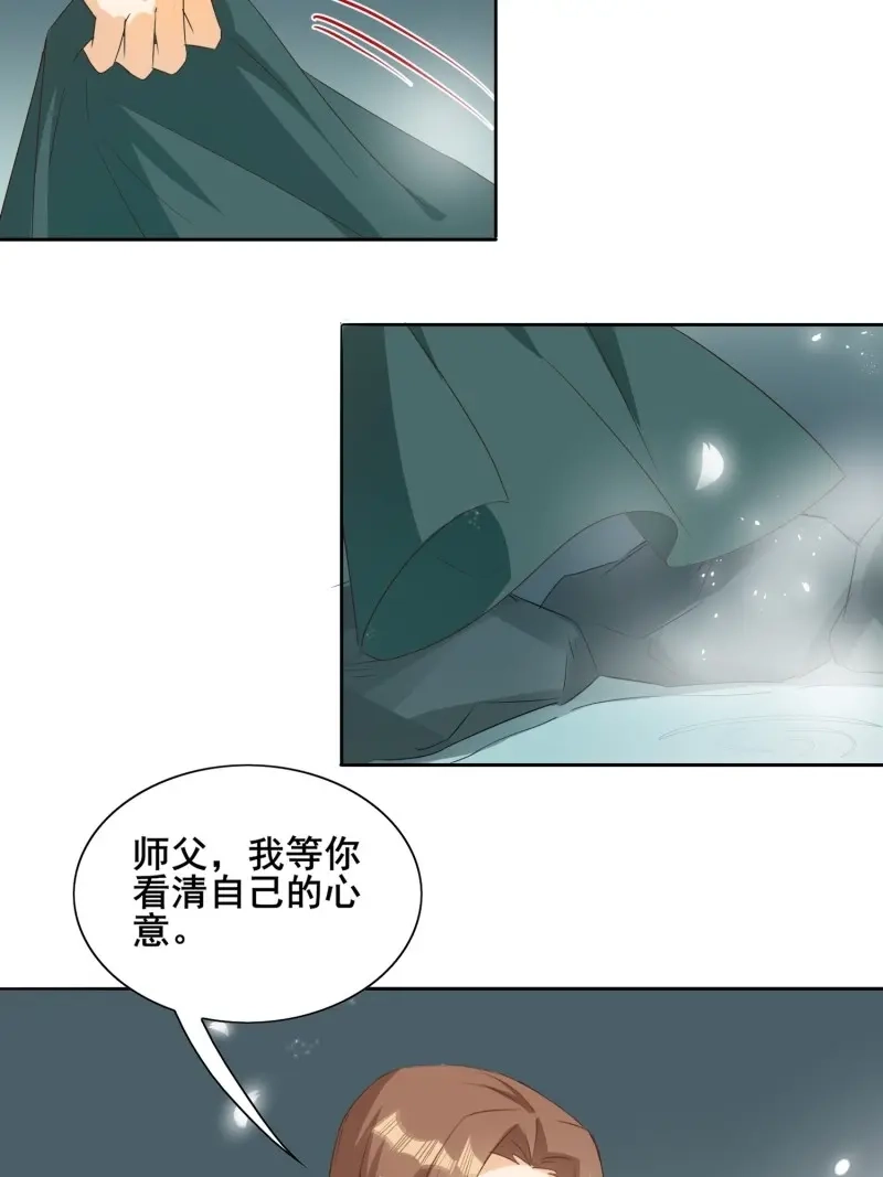 据说我是合欢宗老祖 第76话 暗潮涌动 第13页