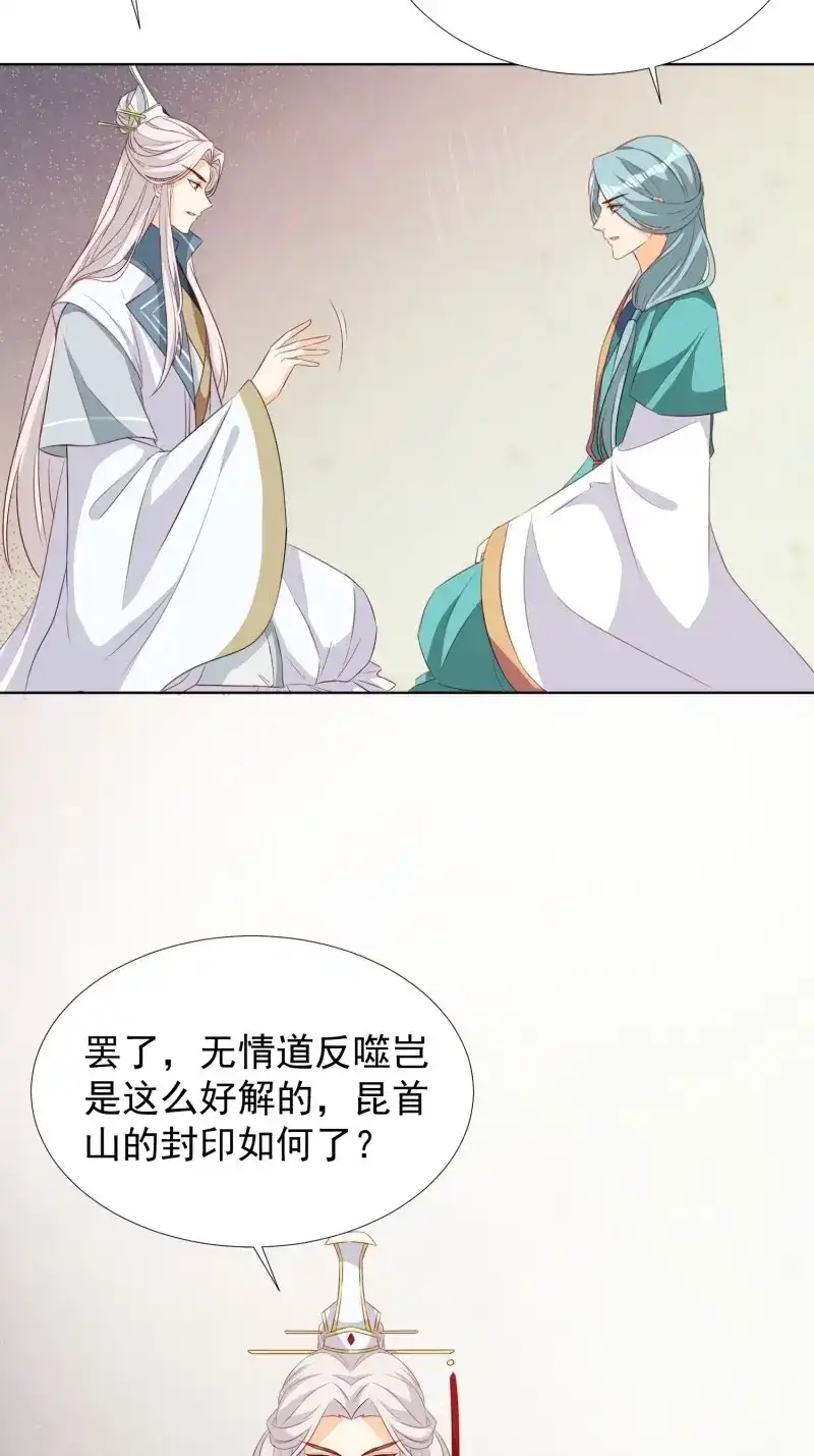 据说我是合欢宗老祖 第76话 暗潮涌动 第25页