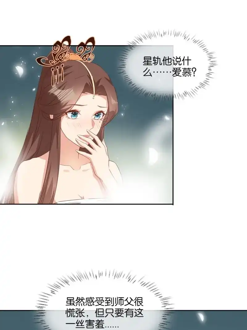 据说我是合欢宗老祖 第76话 暗潮涌动 第3页
