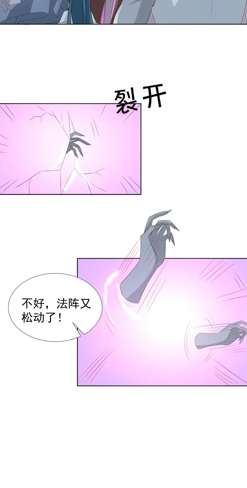 据说我是合欢宗老祖 第76话 暗潮涌动 第30页
