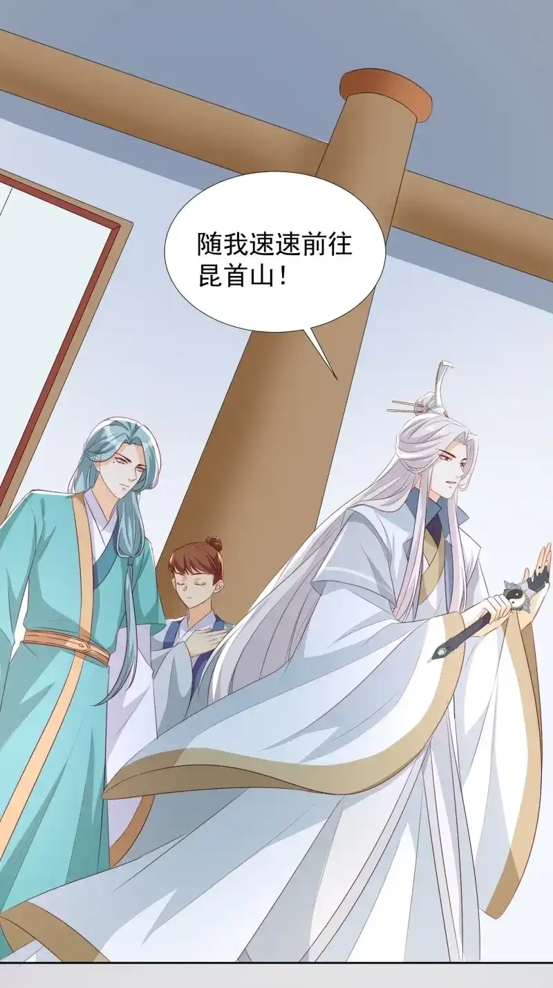 据说我是合欢宗老祖 第76话 暗潮涌动 第28页