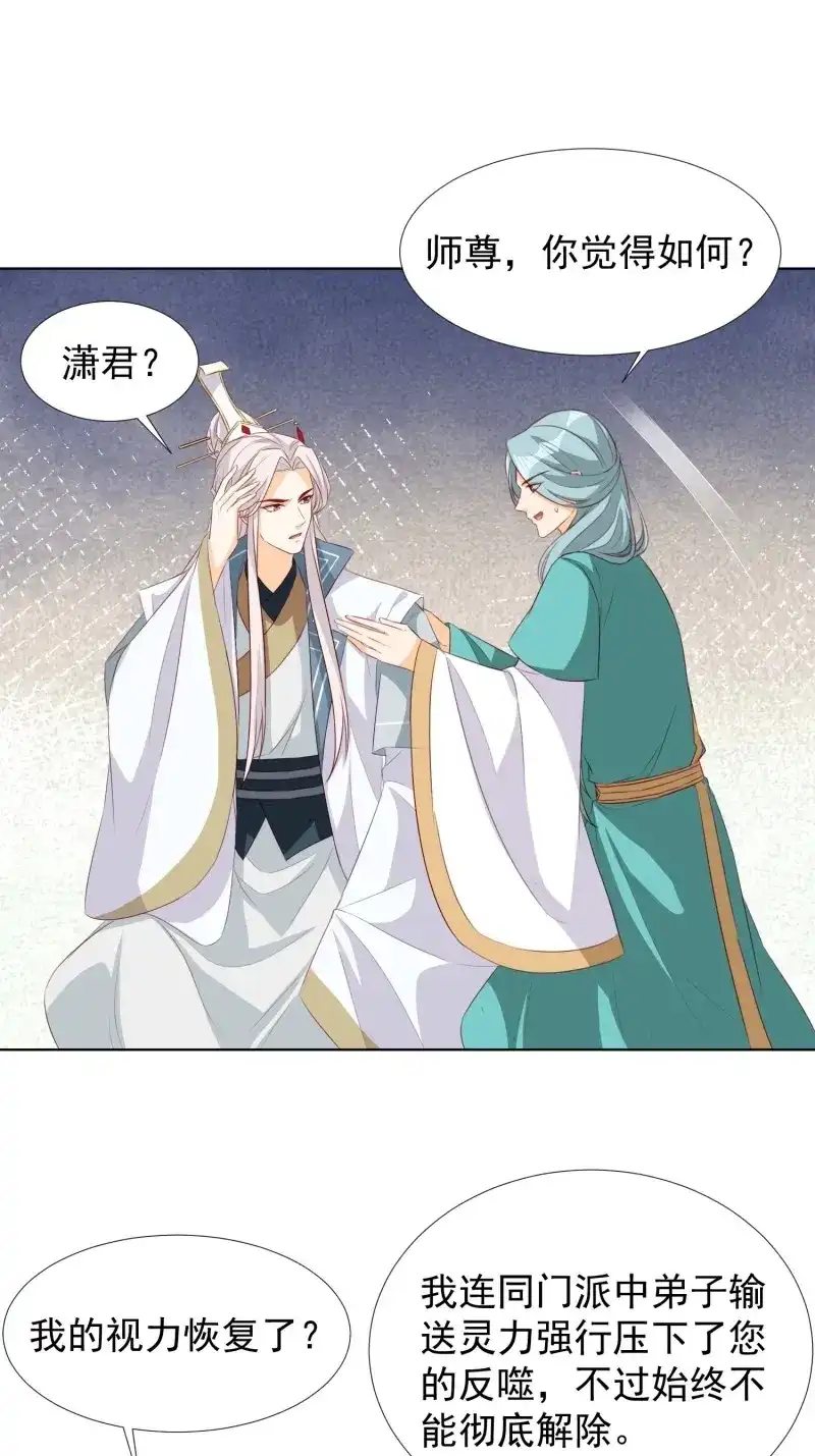 据说我是合欢宗老祖 第76话 暗潮涌动 第24页
