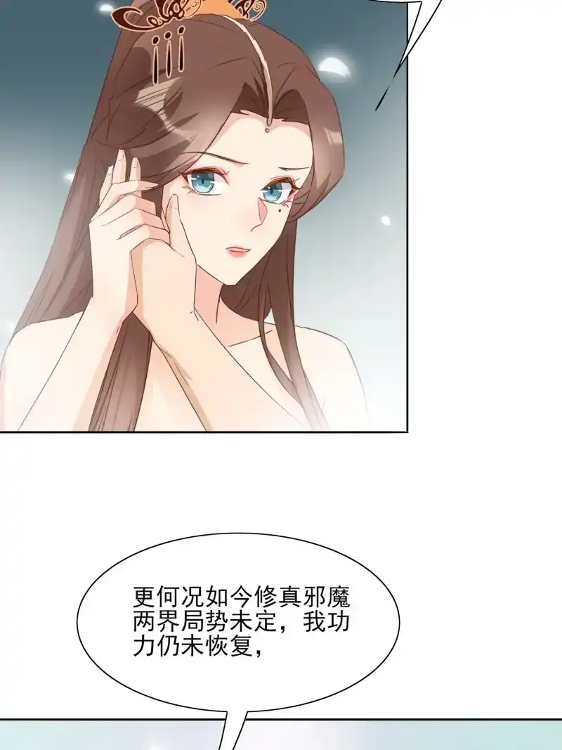 据说我是合欢宗老祖 第76话 暗潮涌动 第7页
